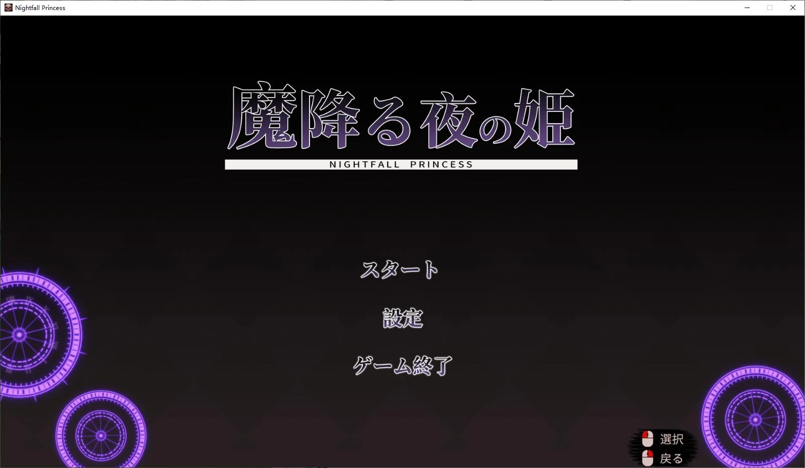 【日式ACT/动态】魔降る夜の姫 DL正式版【PC/150M】 - 阿福次元社-阿福次元社