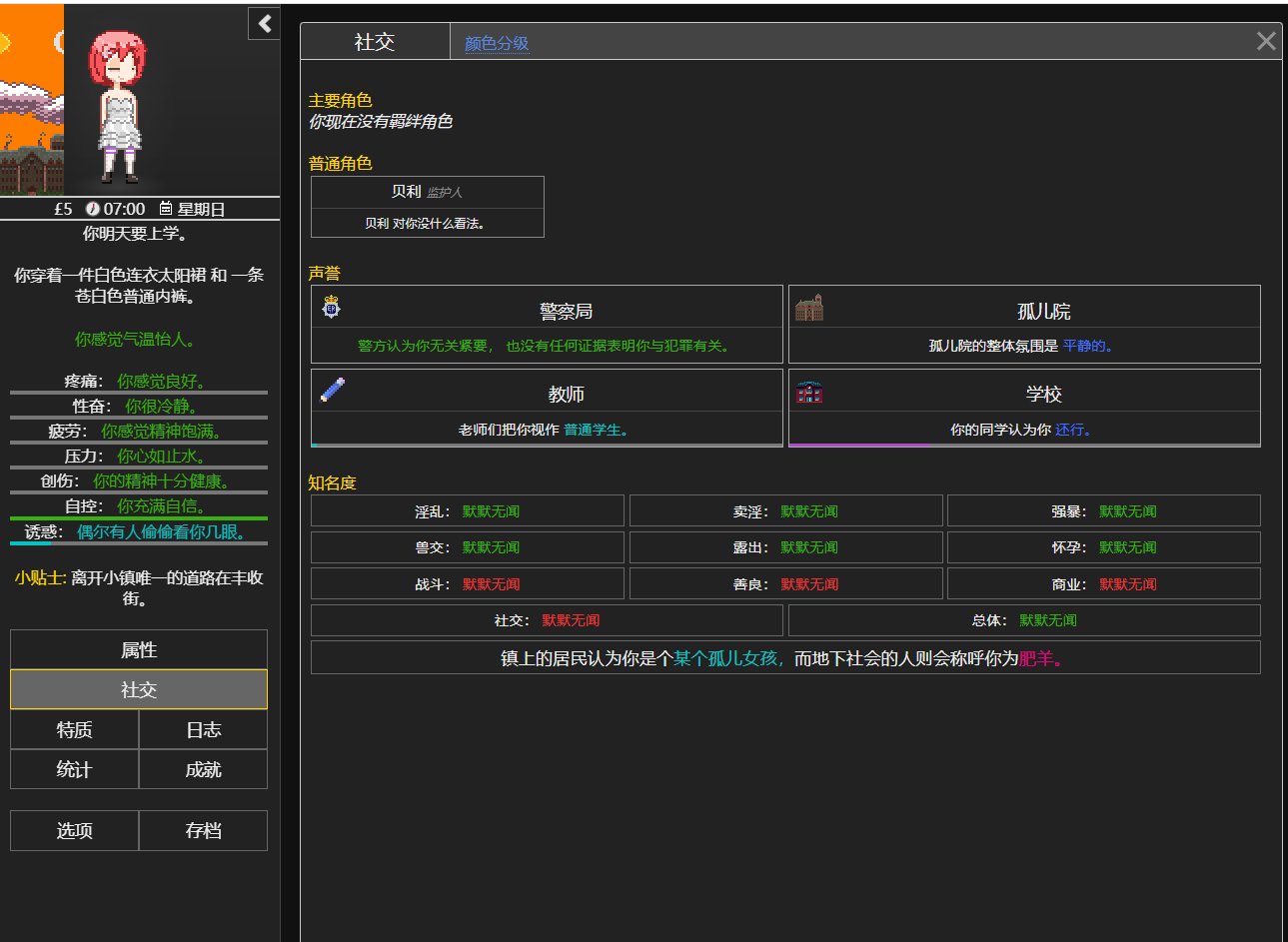 图片[7]-【顶级文字2D/汉化】欲都孤儿 Degrees of Lewdity v0.4.6.7 最新汉化版【安卓+PC/100MB】 - 阿福次元社-阿福次元社