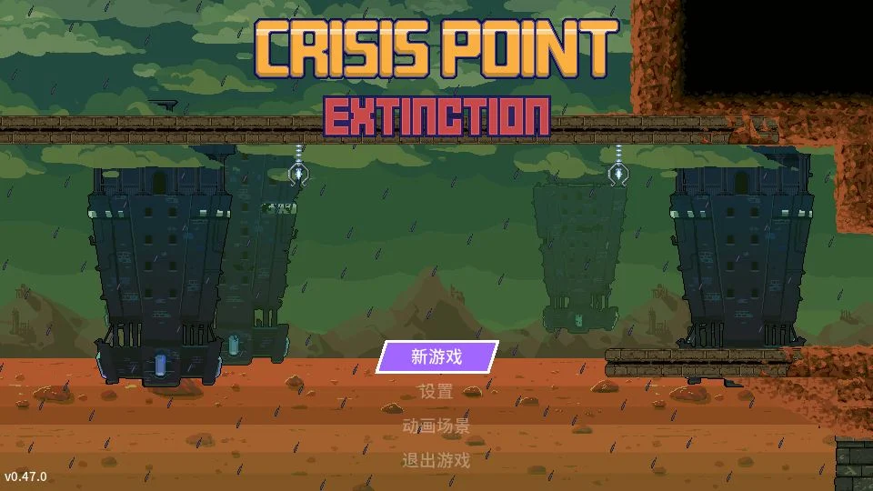 【欧美ACT/汉化/CV】Crisis Point Extinction V0.47 最新汉化步兵版【PC/290M】 - 阿福次元社-阿福次元社