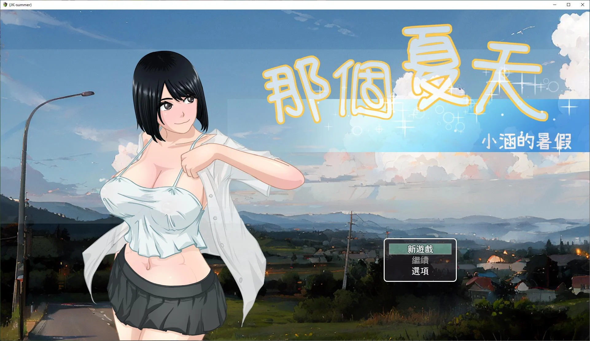 【探索RPG/中文】那年夏天 小涵的暑假 DL官中版【PC/1G】 - 阿福次元社-阿福次元社